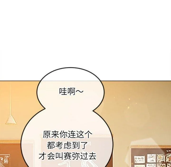 難纏小惡女第240話