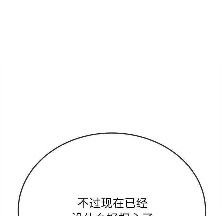 难缠小恶女第240話