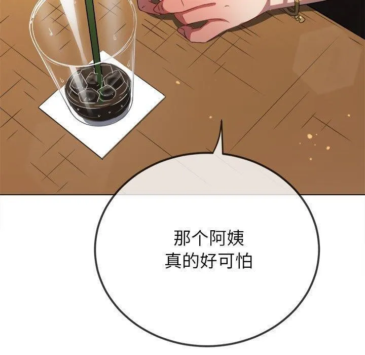 難纏小惡女第240話