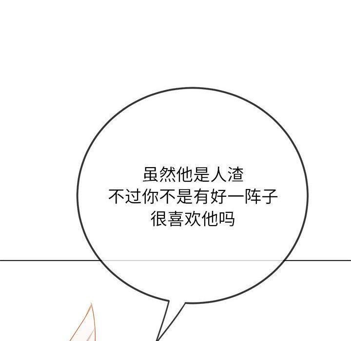 难缠小恶女第240話