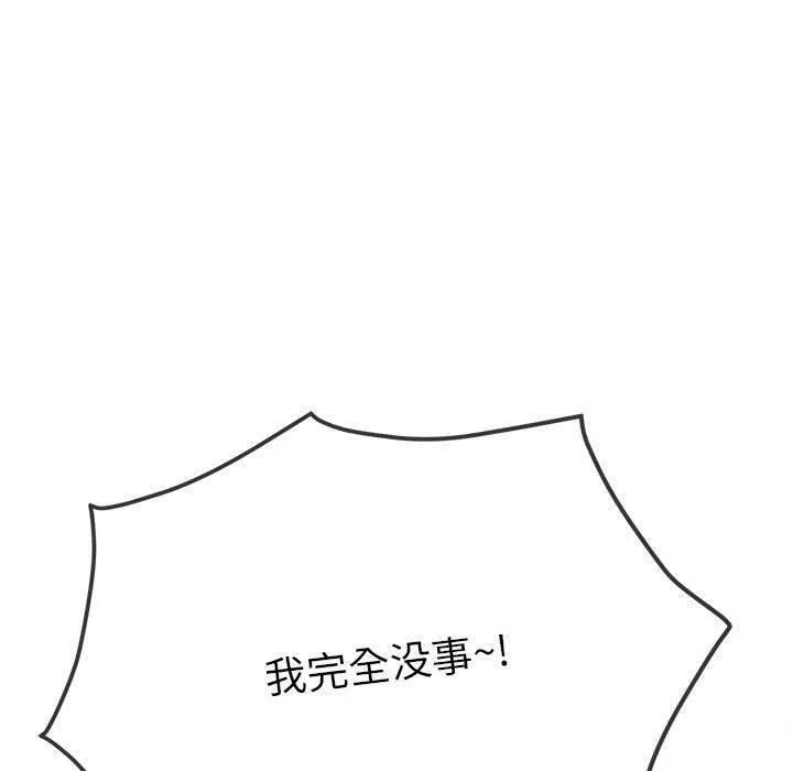 難纏小惡女第240話