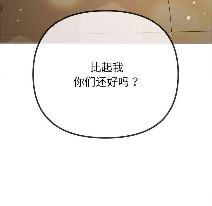 難纏小惡女第240話