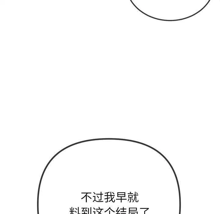 難纏小惡女第240話