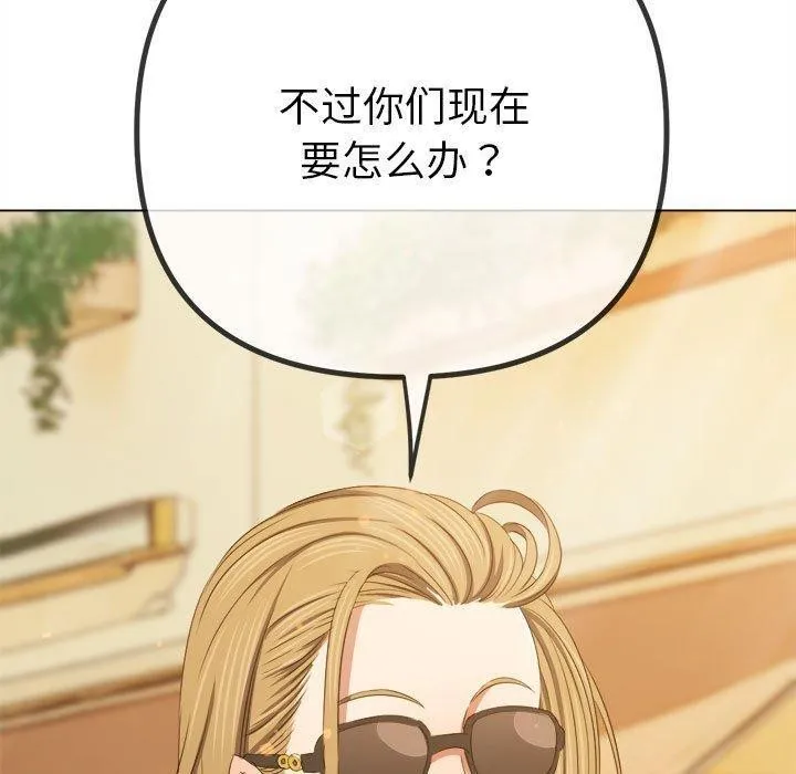 難纏小惡女第240話
