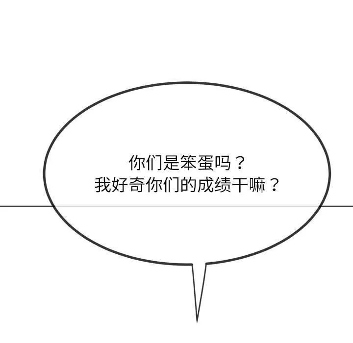 難纏小惡女第240話