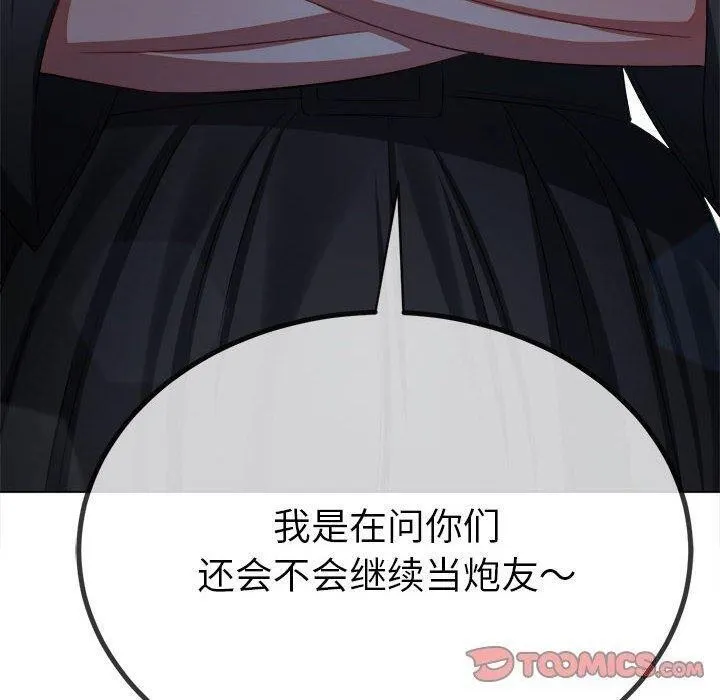 難纏小惡女第240話