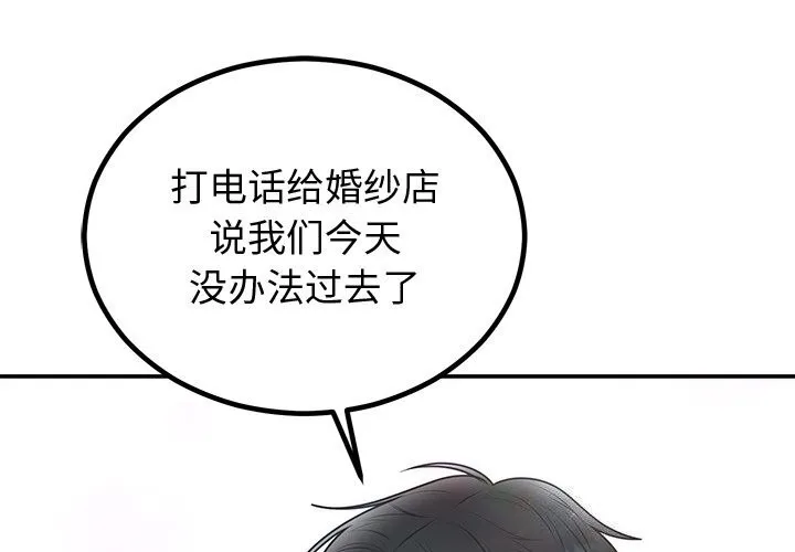婚姻束缚-第19話 - 图片 2