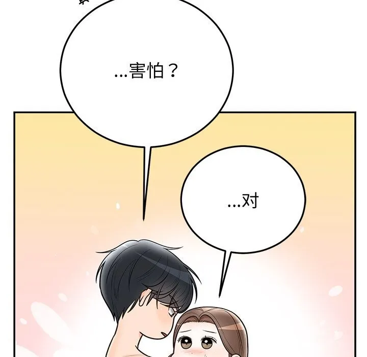 婚姻束缚-第19話 - 图片 37