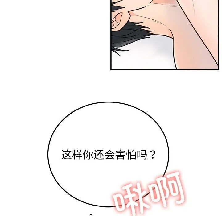 婚姻束缚-第19話 - 图片 70