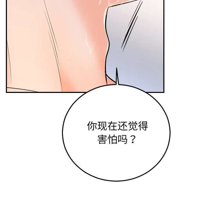 婚姻束缚-第19話 - 图片 110