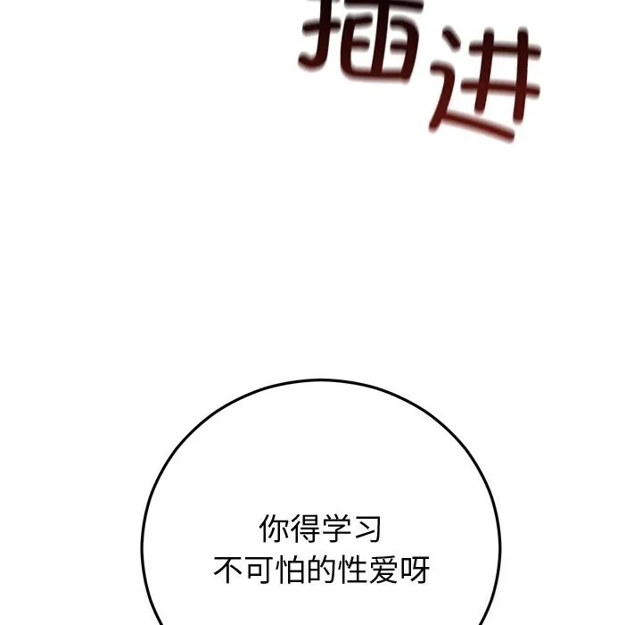 婚姻束缚-第19話 - 图片 131