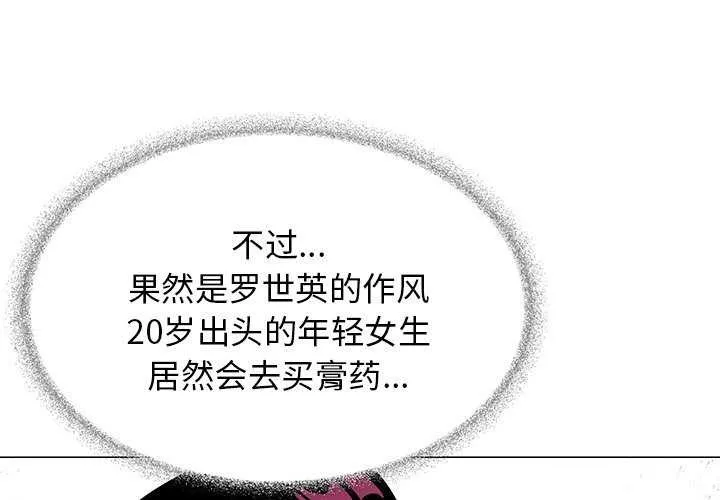 缺德邻居难相处-第20話 - 图片 2