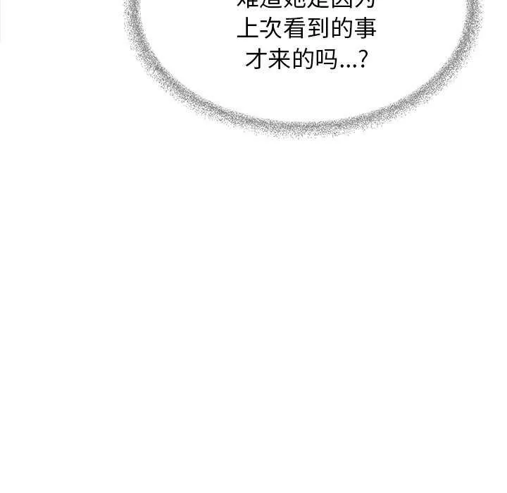 缺德邻居难相处-第20話 - 图片 27