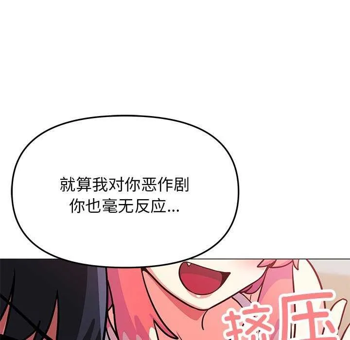 缺德邻居难相处-第20話 - 图片 51