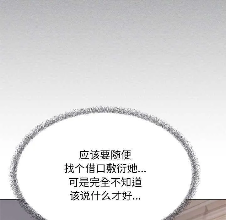 缺德邻居难相处第20話