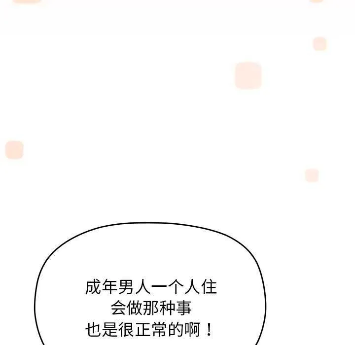 缺德邻居难相处-第20話 - 图片 93