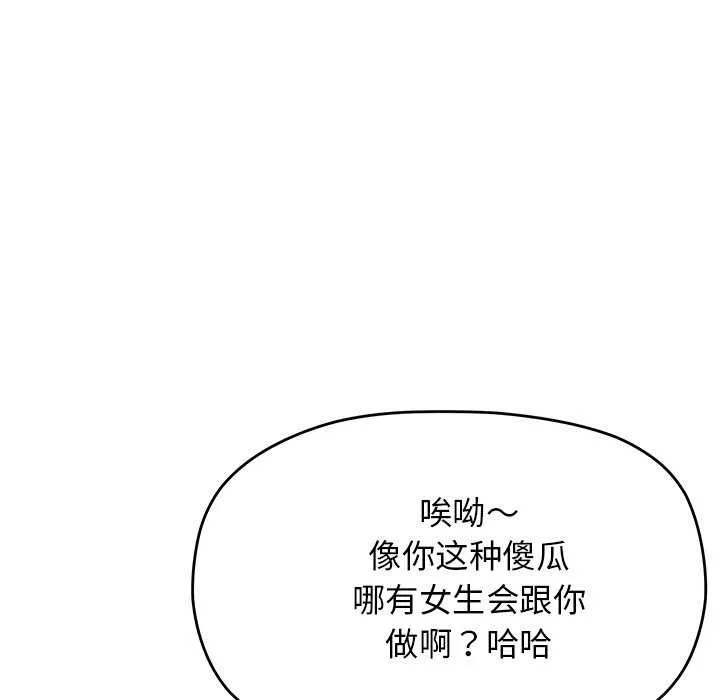 缺德邻居难相处-第20話 - 图片 111