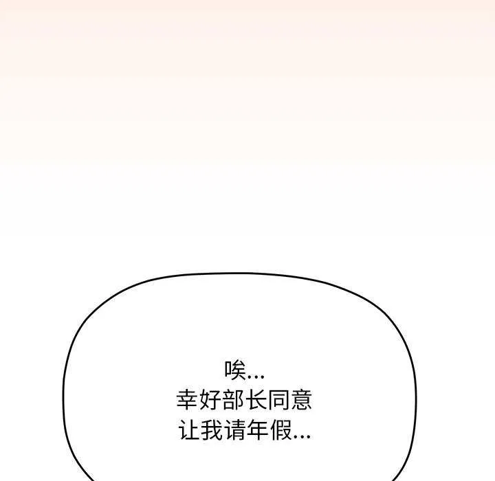 缺德邻居难相处-第20話 - 图片 189