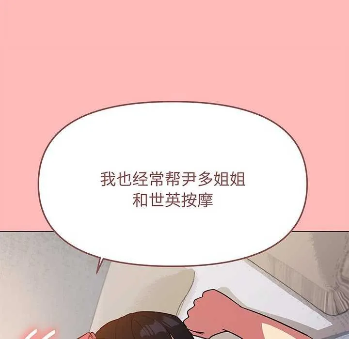 缺德邻居难相处-第20話 - 图片 214
