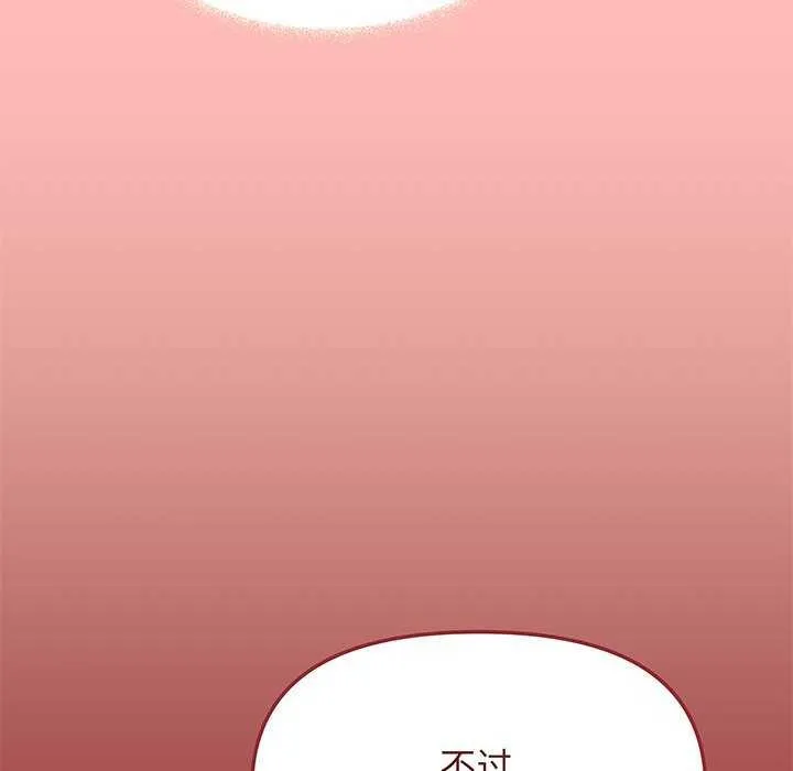 缺德邻居难相处-第20話 - 图片 217