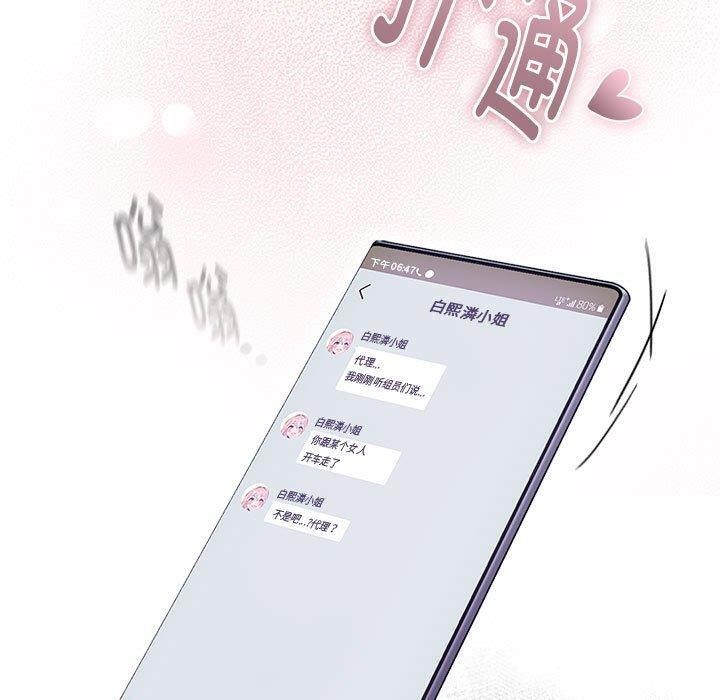 大企业里的小秘密第23話