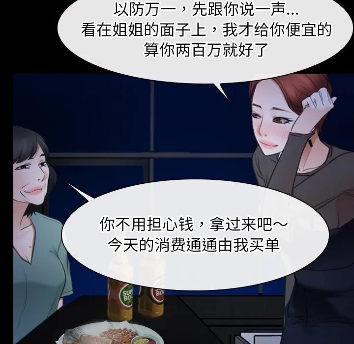 寻找初恋-第38話 - 图片 20