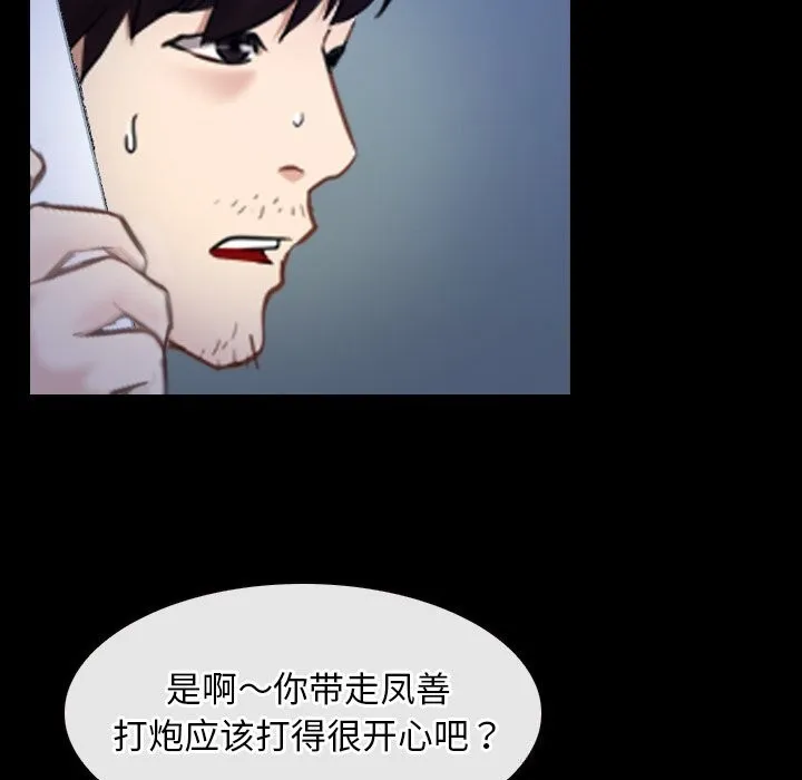 寻找初恋-第38話 - 图片 95