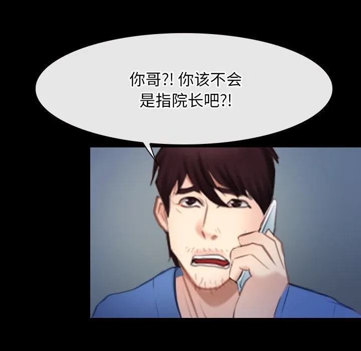 寻找初恋-第38話 - 图片 102