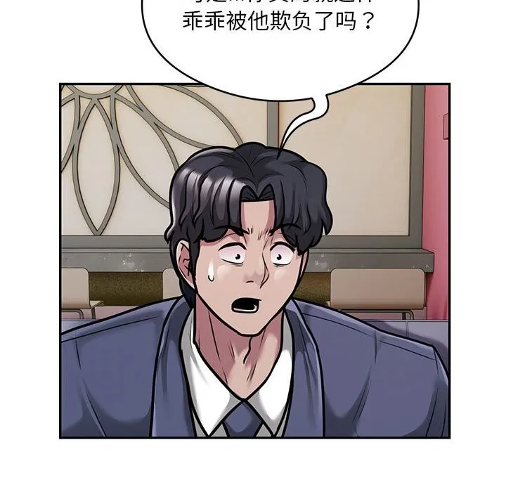 银行业务员的秘密-第32話 - 图片 9