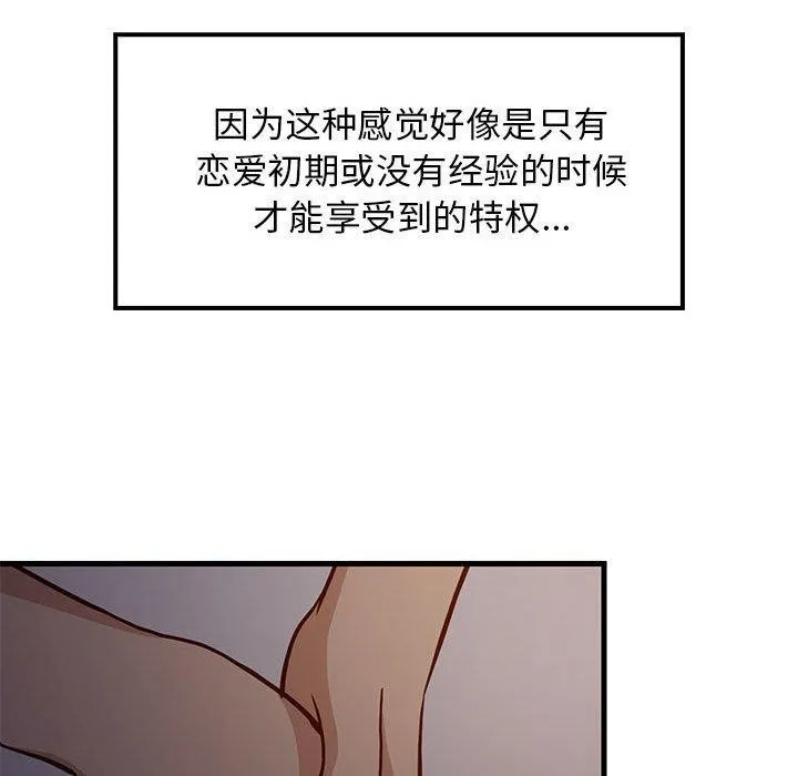 难缠姐妹偏要和我同居-第31話 - 图片 22
