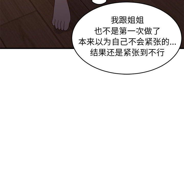 难缠姐妹偏要和我同居第31話