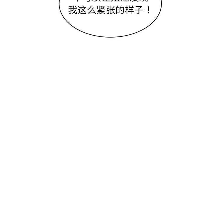 难缠姐妹偏要和我同居-第31話 - 图片 41