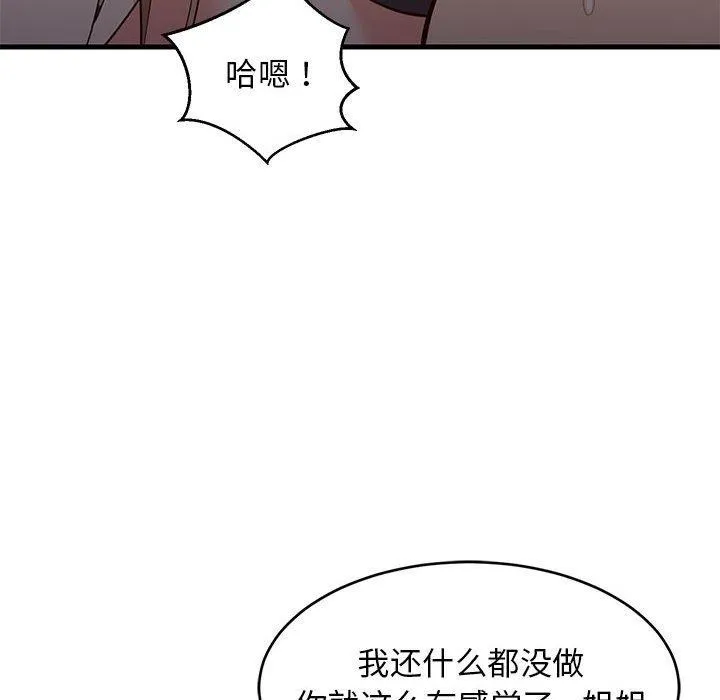 难缠姐妹偏要和我同居-第31話 - 图片 101