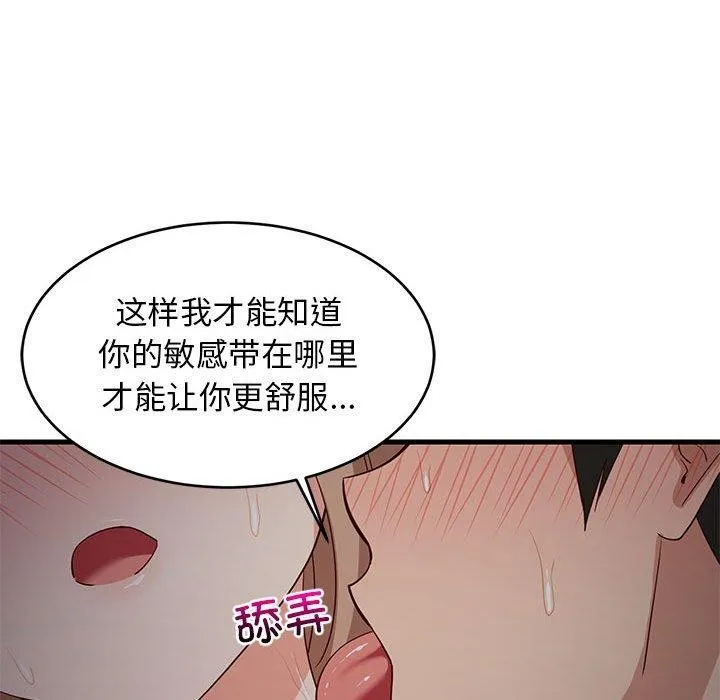 难缠姐妹偏要和我同居-第31話 - 图片 104