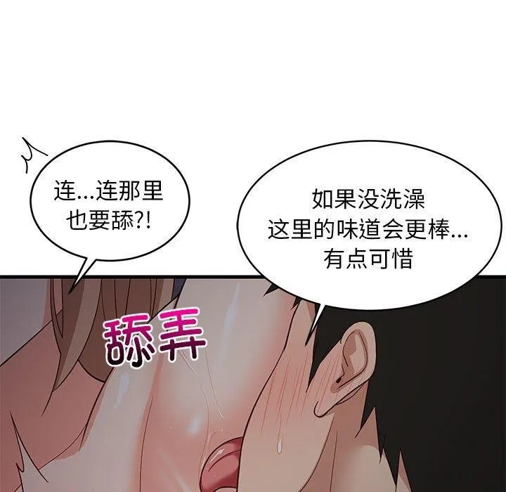 难缠姐妹偏要和我同居-第31話 - 图片 106