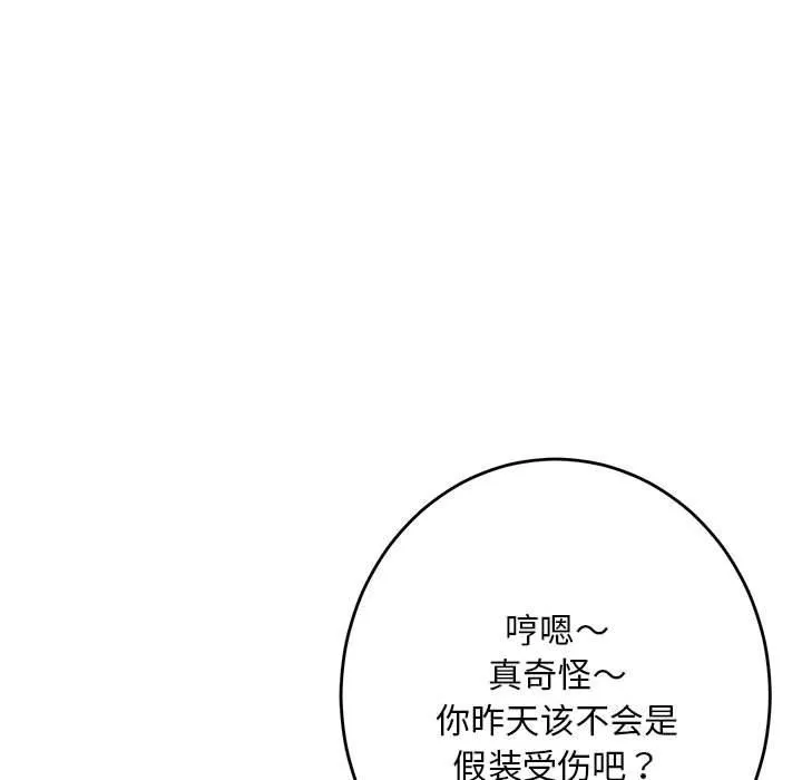 极乐之神-第30話 - 图片 163