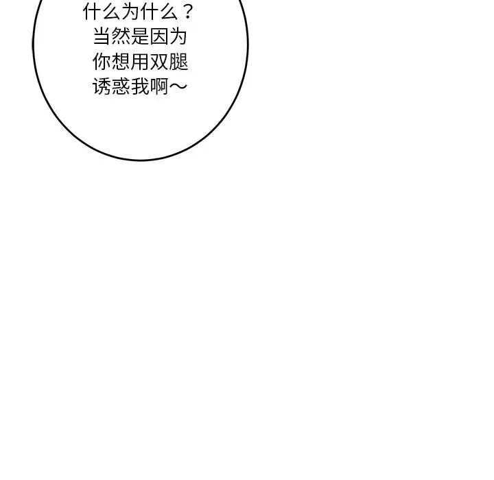 极乐之神-第30話 - 图片 168