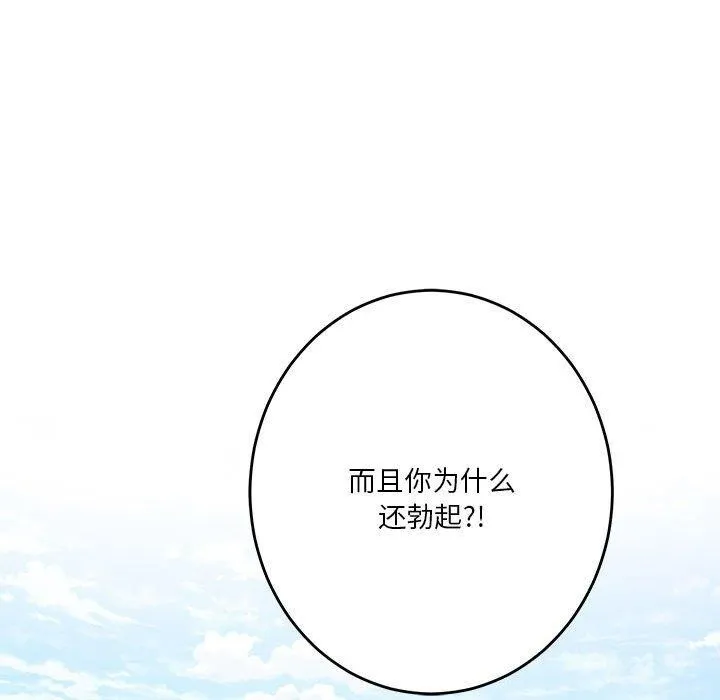 极乐之神-第30話 - 图片 187
