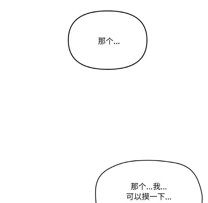 家人之间这样不好吧-第33話 - 图片 26