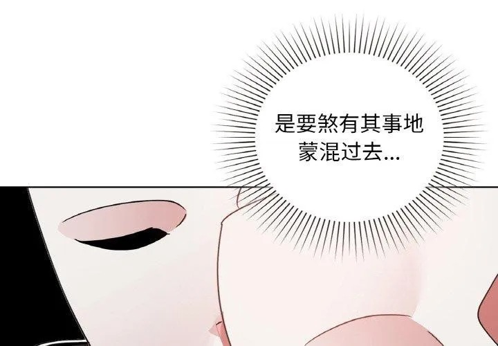 咖啡因-第47話 - 图片 4