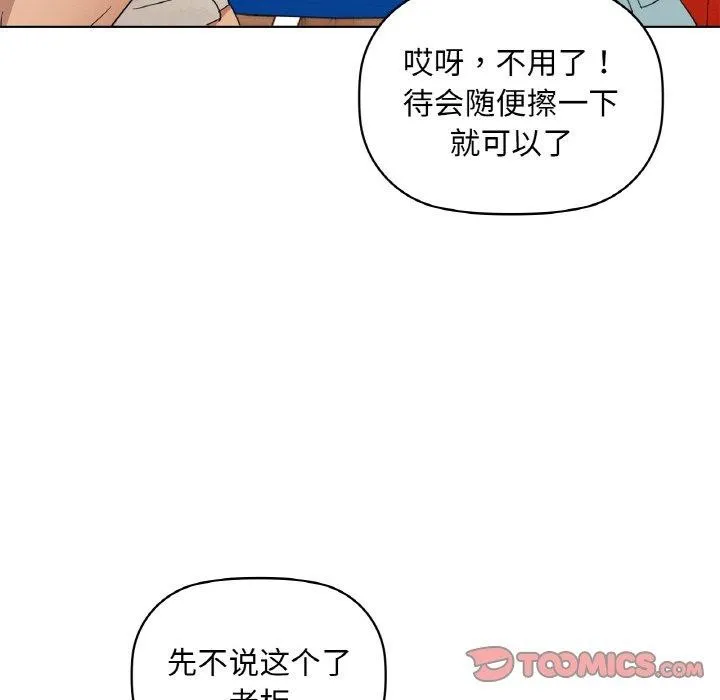 咖啡因-第47話 - 图片 38