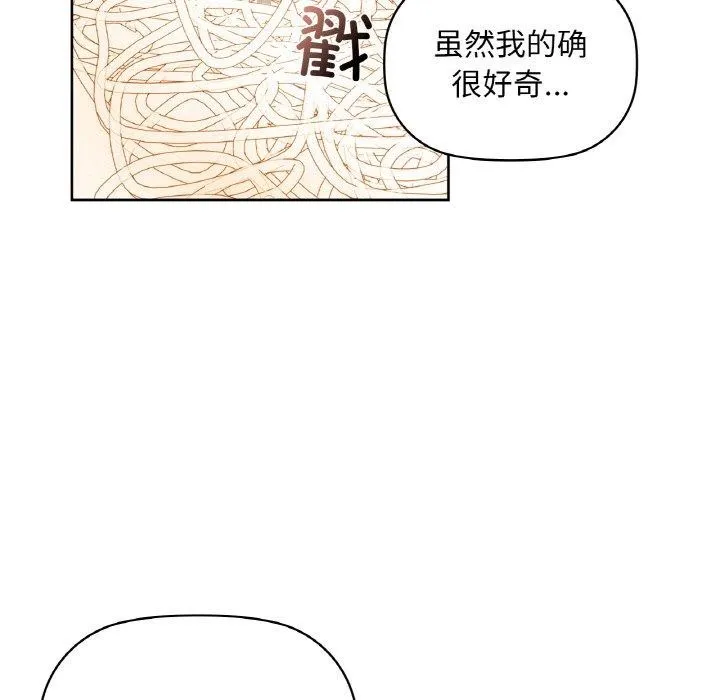 咖啡因-第47話 - 图片 49