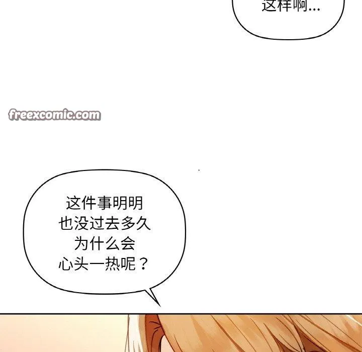 咖啡因-第47話 - 图片 96