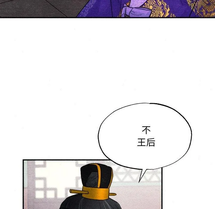 狂眼-第49話 - 图片 8