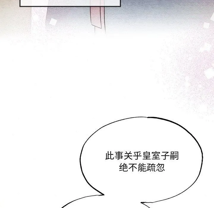 狂眼-第49話 - 图片 17