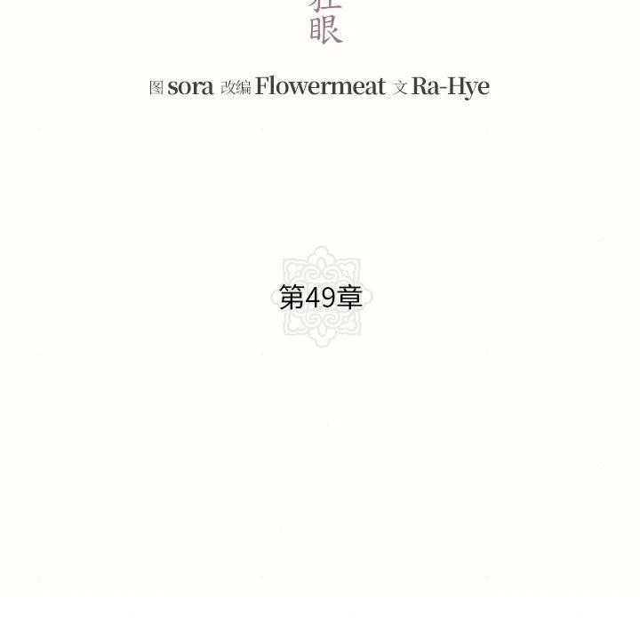 狂眼-第49話 - 图片 25