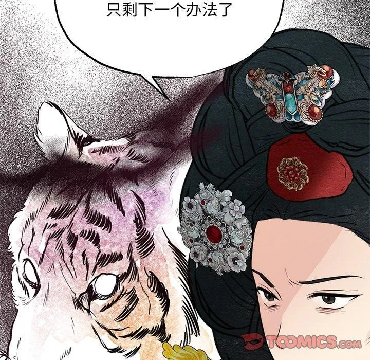 狂眼-第49話 - 图片 54