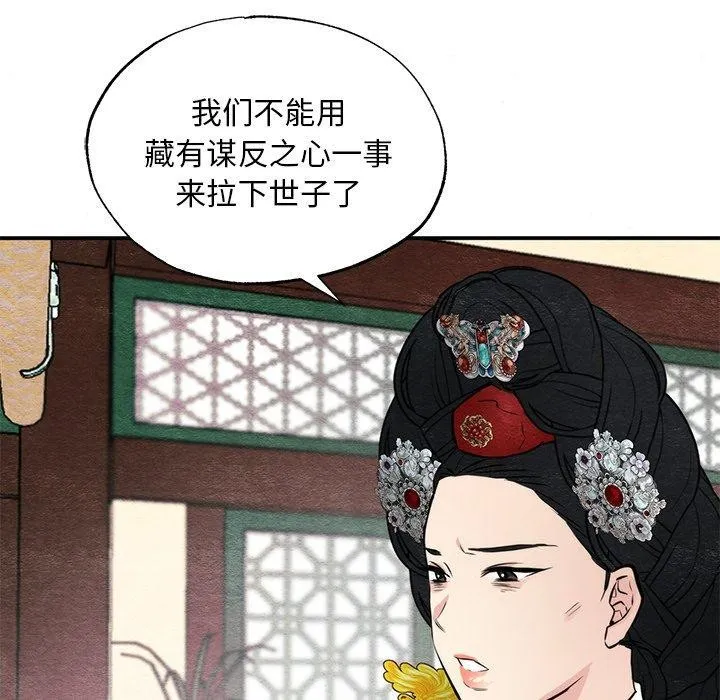 狂眼-第49話 - 图片 52