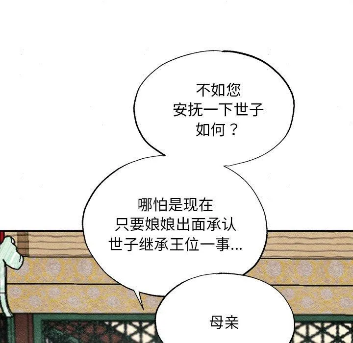 狂眼-第49話 - 图片 83