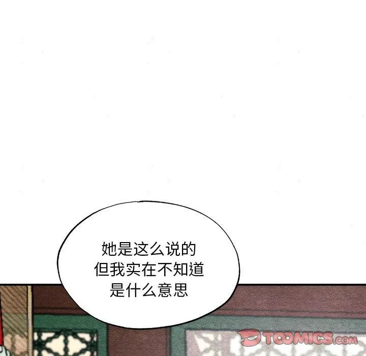 狂眼-第49話 - 图片 78